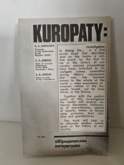 Куропаты. Следствие продолжается