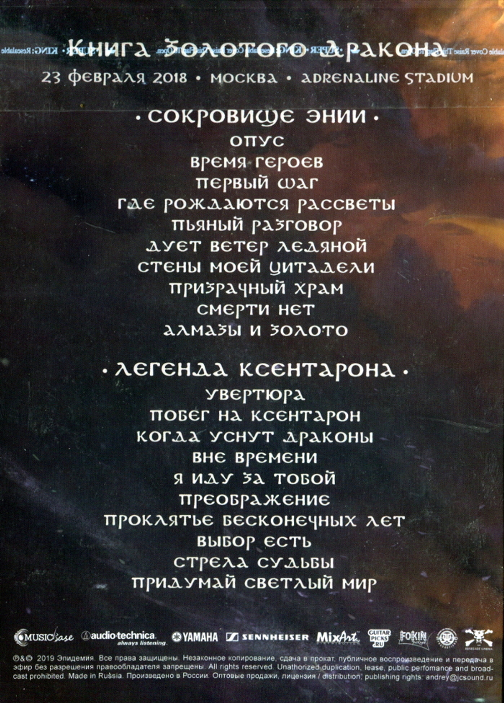 Эпидемия / Книга Золотого Дракона (DVD)