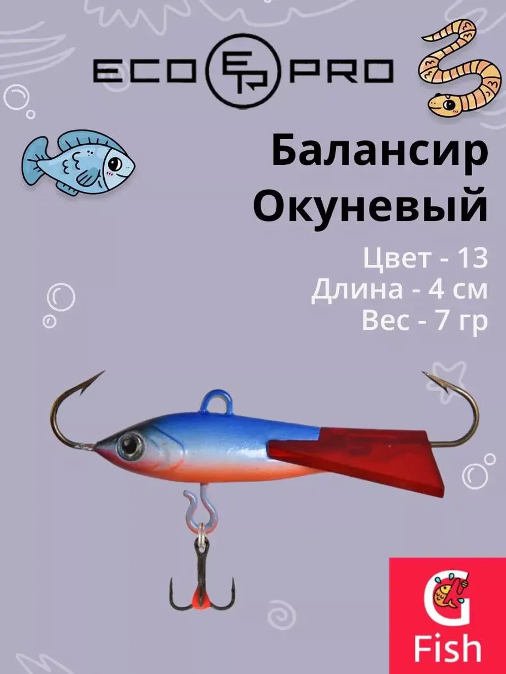 Балансир для зимней рыбалки Окуневый 3см, 4г, цвет 82