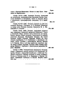 Жизнь и труды М. П. Погодина. Книга 2 | Н. П. Барсуков