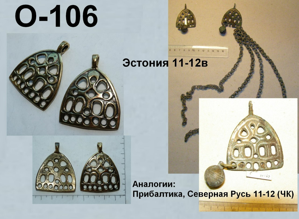 Цепедержатель. Эстония 9-10 в. (пара)
