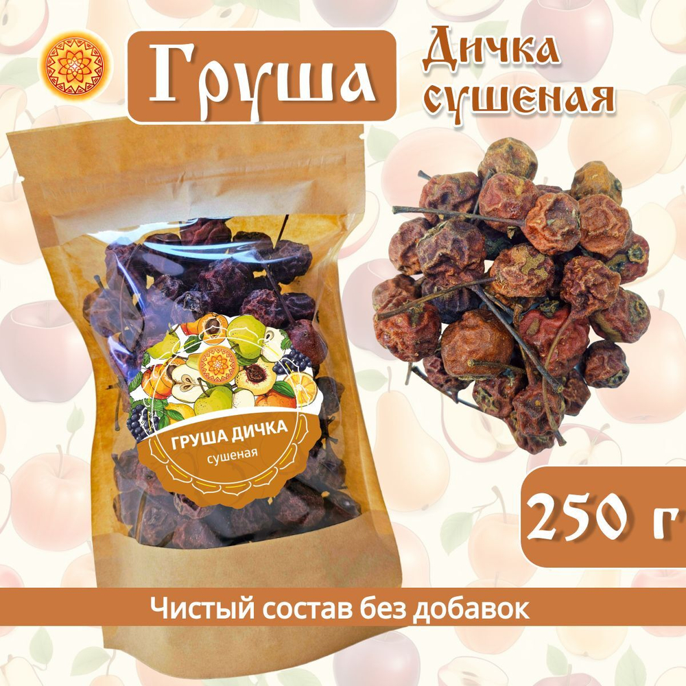 Груша дикая сушеная без сахара, 50 г.
