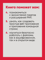 Рецепты PHP. Для профессиональных разработчиков