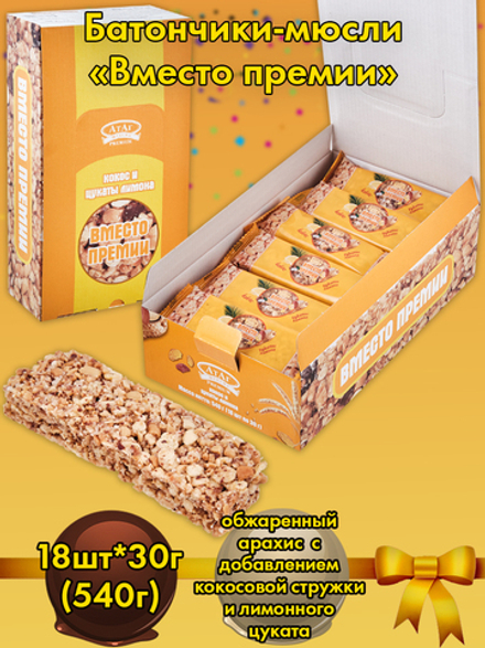 AT-103/3 Мюсли кокос-цукаты «Вместо премии» 18*30 гр