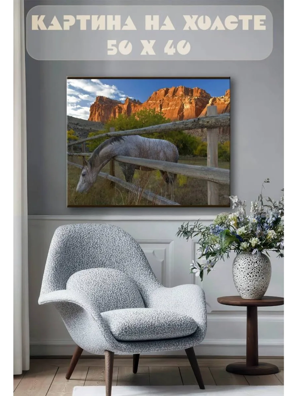 Картина на стену 40 X 50 Конь