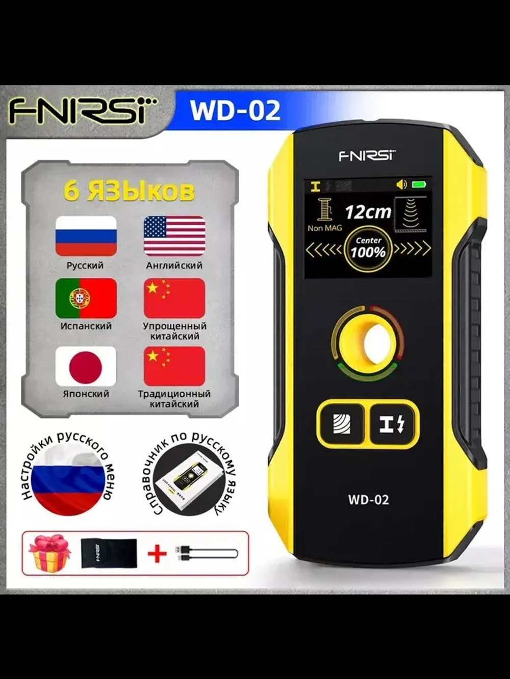Детектор скрытой проводки и металла FNIRSI WD-02