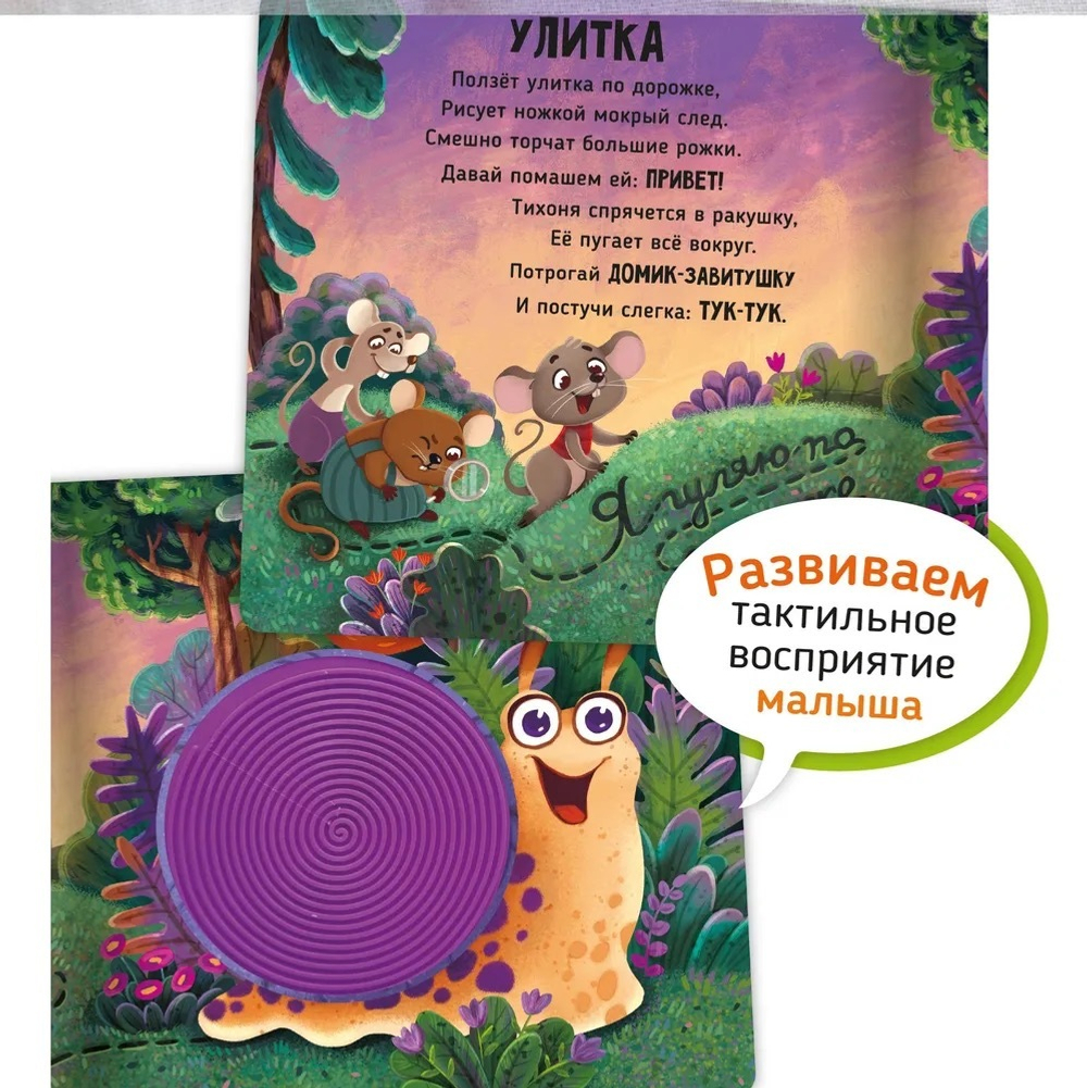 Трогательные истории. Лес