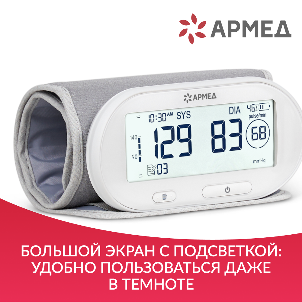Тонометр Армед YE630AR Память на 74 измерения
