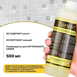 Очиститель концентрированный для эпоксидных остатков DIAMANT+ 0.5 л