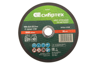 Круг отрезной по металлу, 180 х 2,0 х 22,2 мм Сибртех