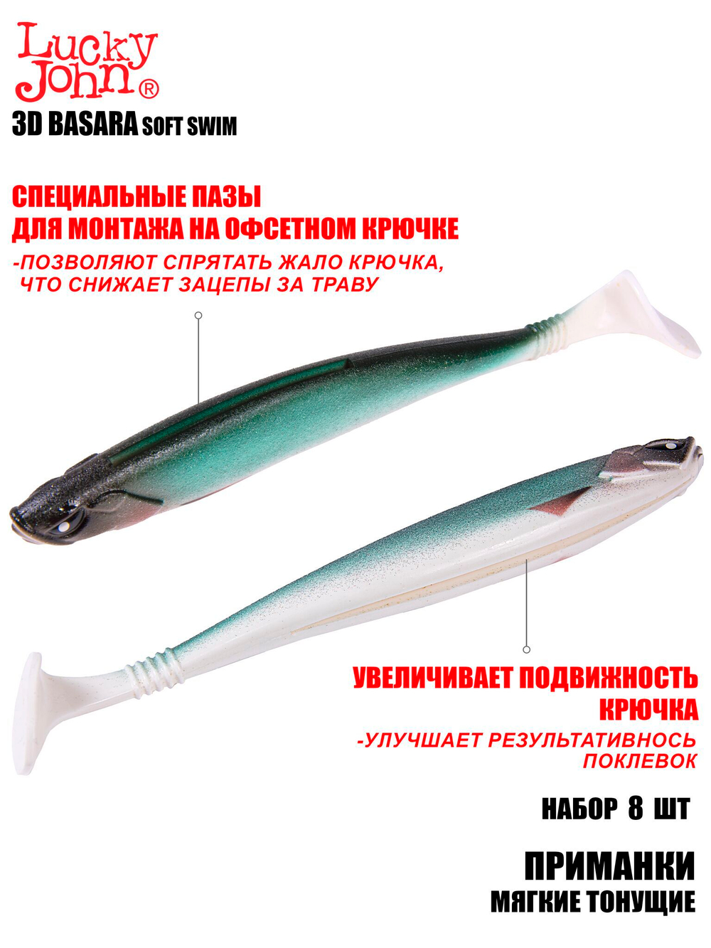 Виброхвосты LJ 3D Series BASARA SOFT SWIM 2.5in (06.35)/PG07 8шт.