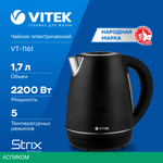 Электрочайник Vitek VT-1161