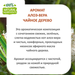Алоэ вера и чайное дерево, отдушка для свечей и мыла