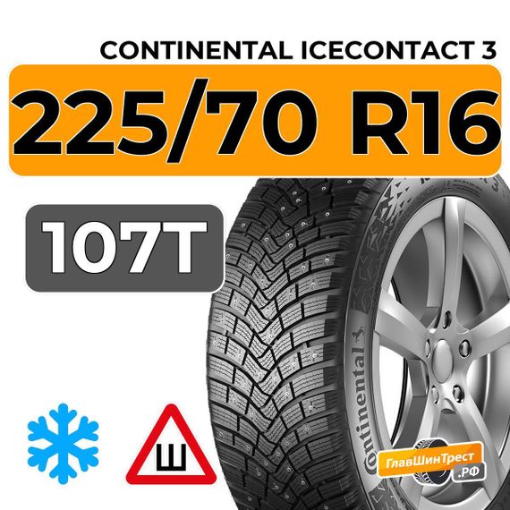 Continental IceContact 3 225/70 R16 107T XL шип.