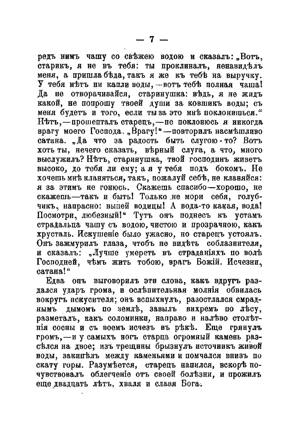 Кузьма Петрович Мирошев. Русская быль времен Екатерины | Загоскин Михаил Николаевич