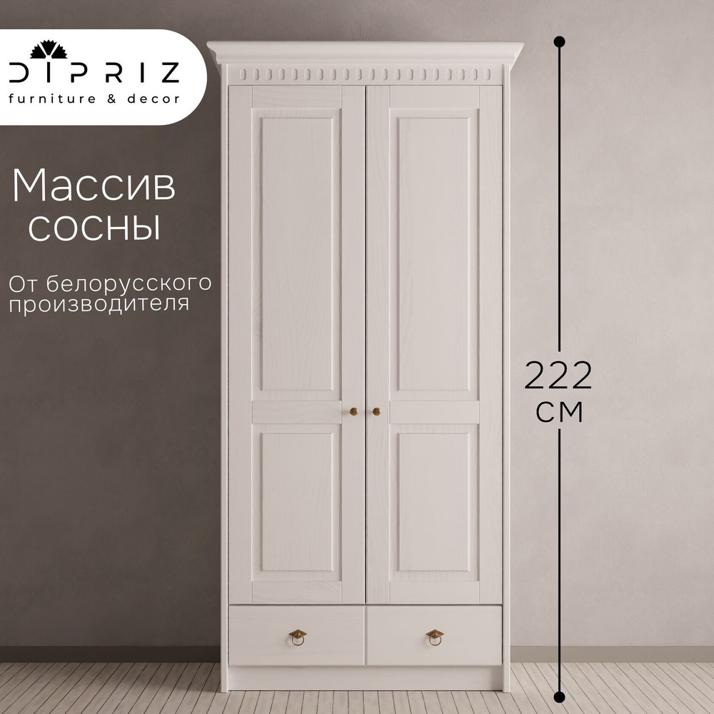 Шкаф для одежды Боцен из сосны, 2 двери 1 ящик, 108х62х222, со штангой и полкой, белый воск