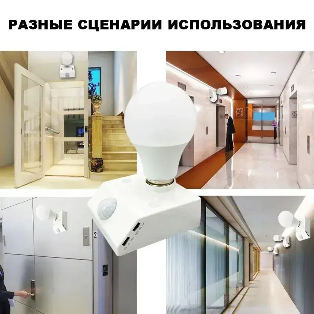 Патрон с датчиком движения и освещенности 220В цоколь Е27
