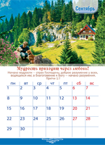 Календарь перекидной на пружине 12 страницах на 2025 год, формат А4+, 25*35 см, "Мудрые наследуют славу" Чтобы создать великое, нужно иметь мудрую душу. Мудрость помогает принимать лучшие решения.