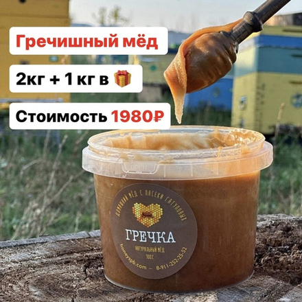 АКЦИЯ Гречка 2кг + 1кг в подарок