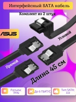 Интерфейсный SATA кабель ASUS (2шт)