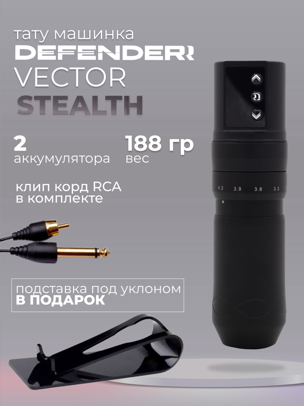 Аппарат для тату и татуажа Defender VECTOR со сьемным аккумулятором