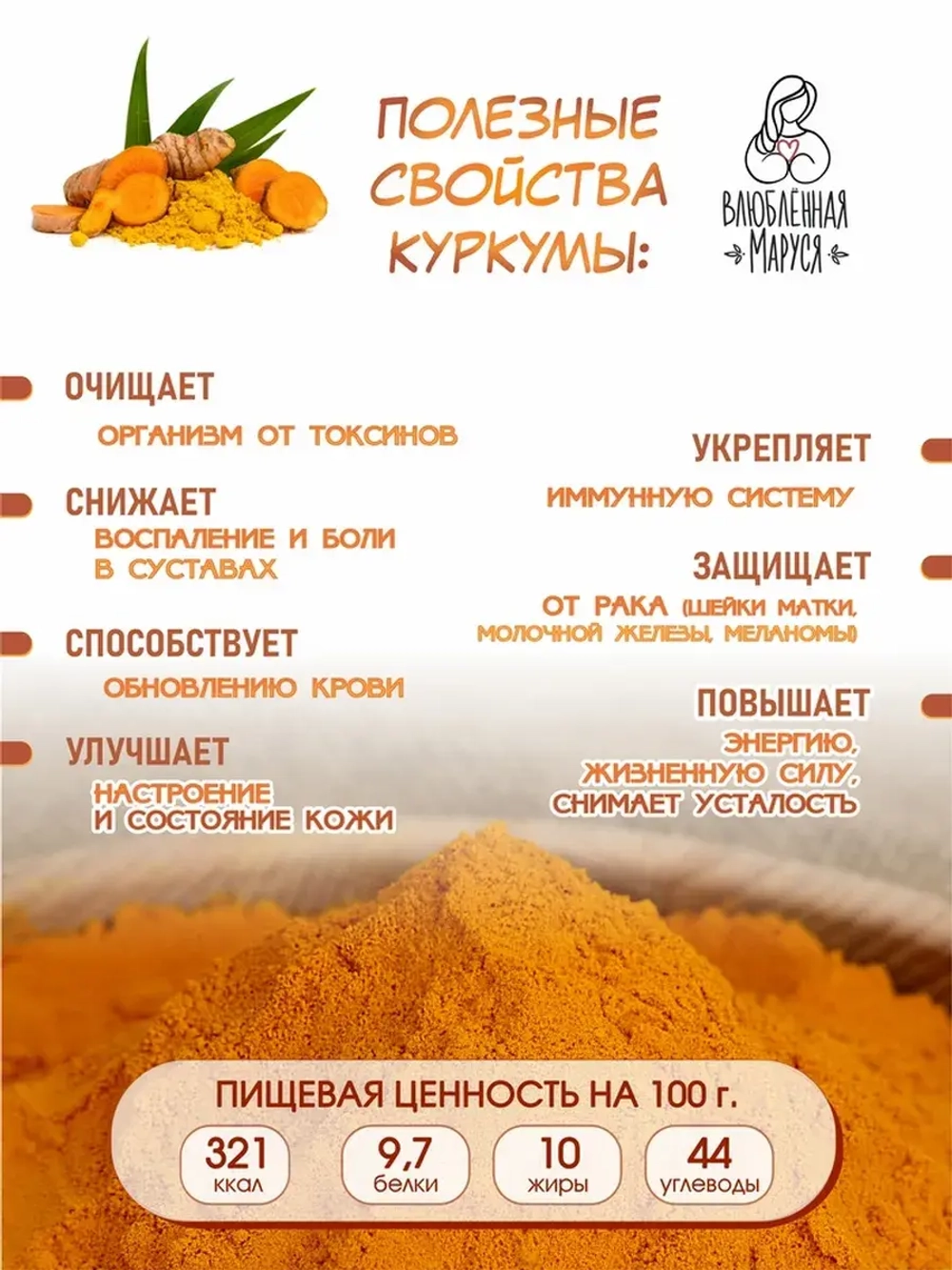 Куркума молотая (6% куркумина), 200 г