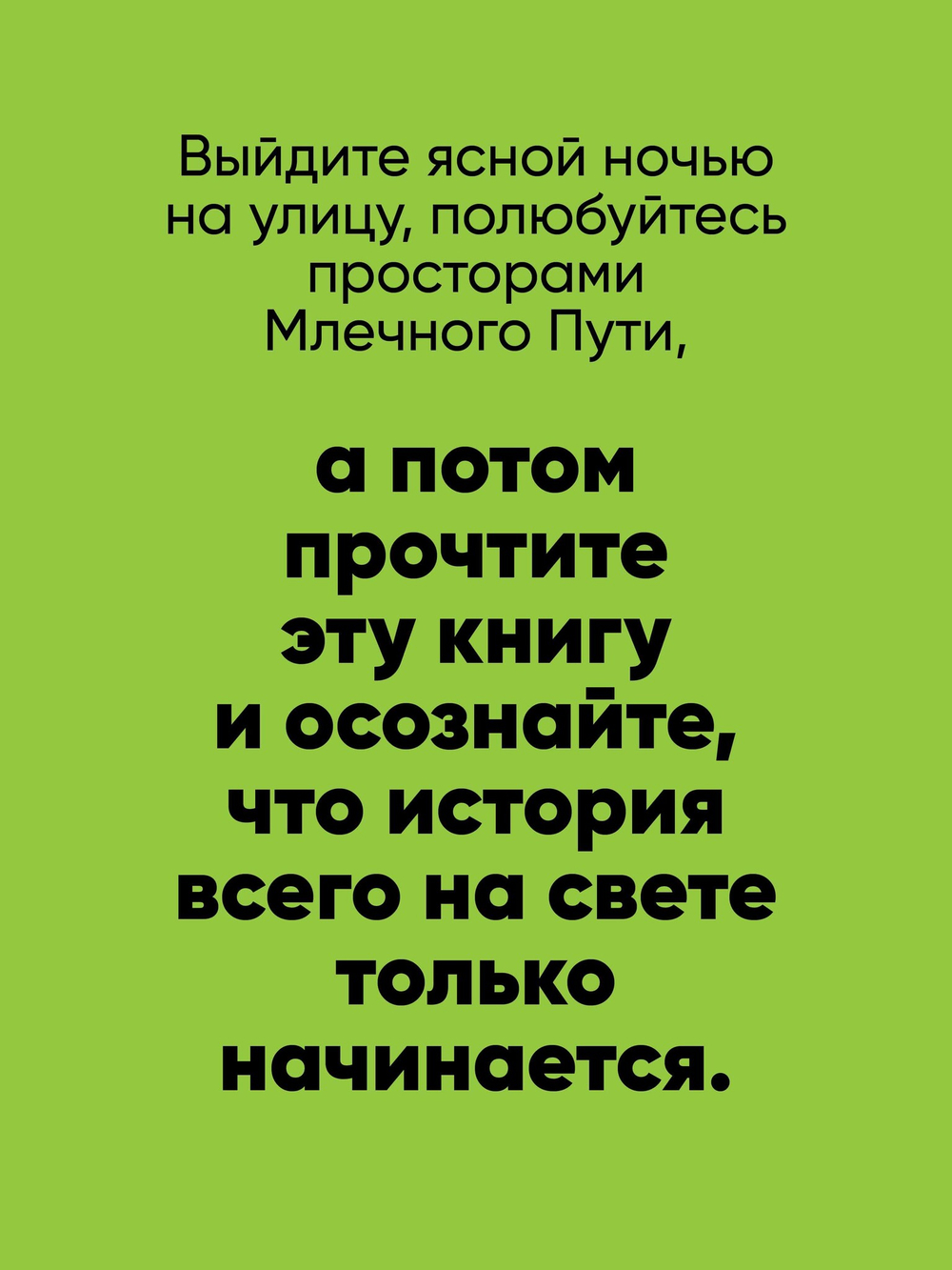 История всего. 14 миллиардов лет космической эволюции. 3-е межд. издание