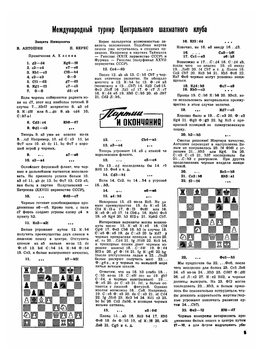 Журнал "Шахматы в CCCP". №01-12, 1964 | Нет автора