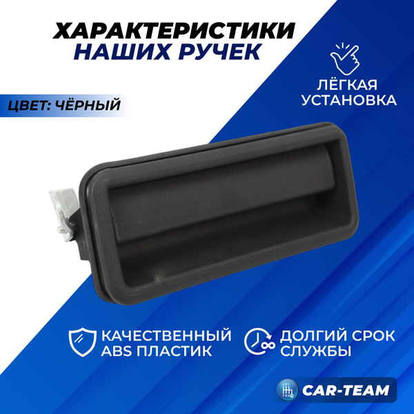 Наружные ручки дверей ВАЗ 2104, 2105, 2107 черные, (полный комплект), 4шт