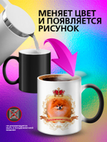 Кружка хамелеон "Пекинес"