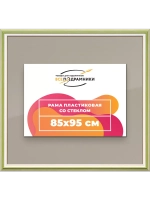 Рамка для постера и фотографий 85x95