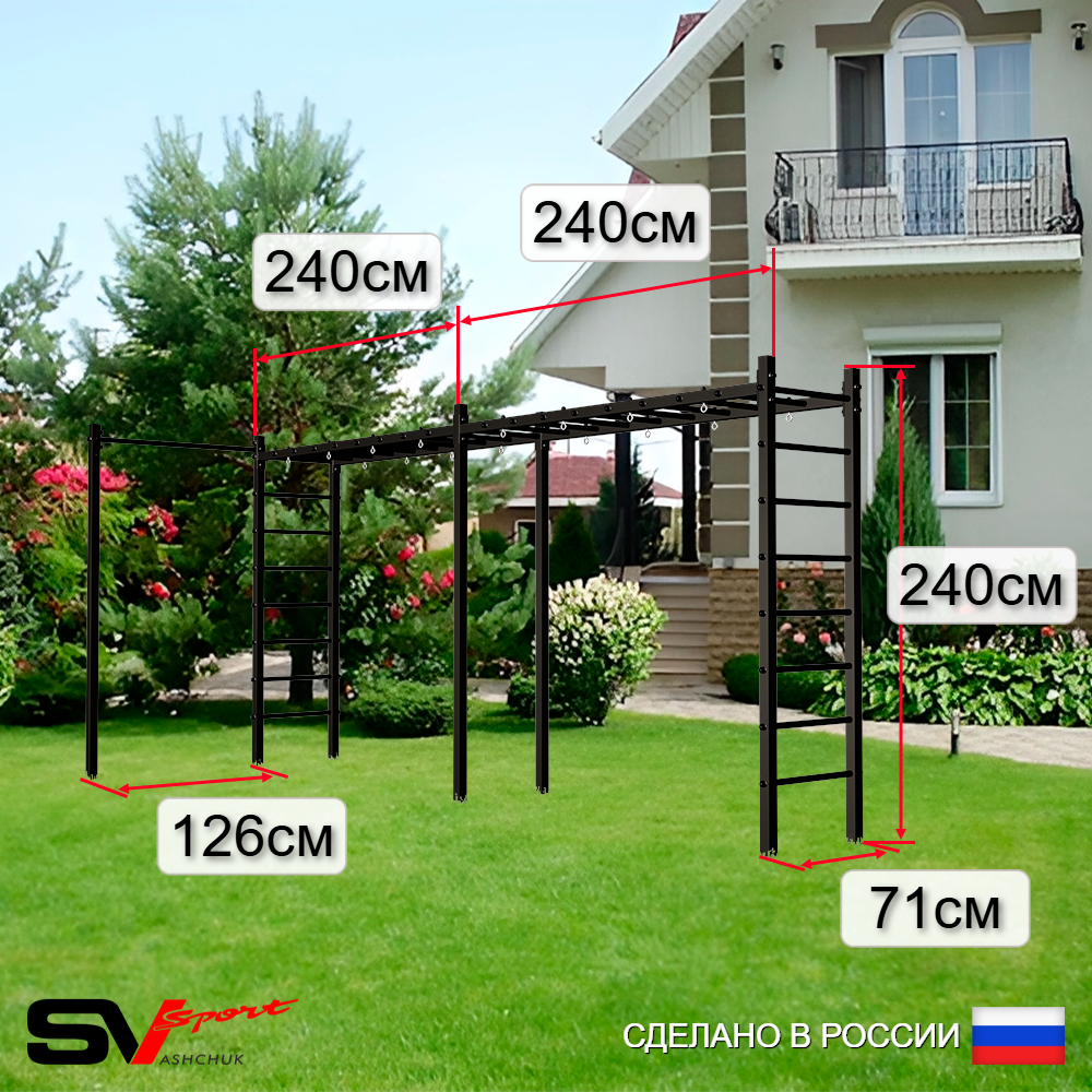 Уличная шведская стенка Sv Sport рукоход х 2 с комплектом турник прямой У55633К (Брусья/Стойка/Скамья/Деревянные/Щит баскет/Кронш бокс)