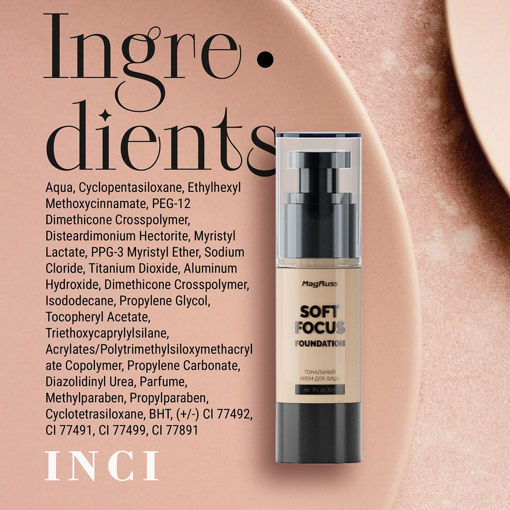 Magruss Тональный крем для лица основа база под макияж SOFT-FOCUS Foundation тон 2