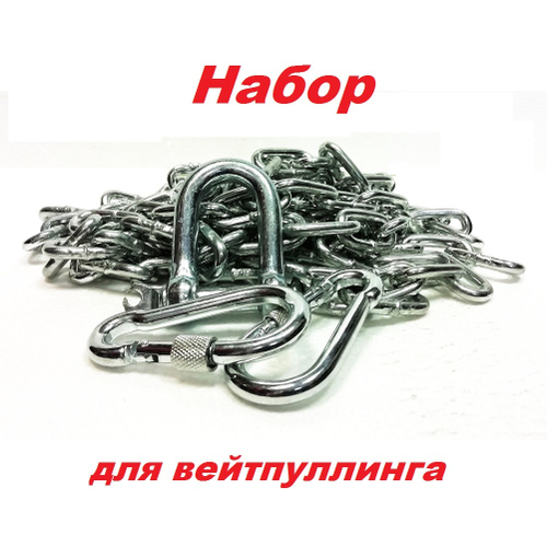 Набор для вейтпуллинга