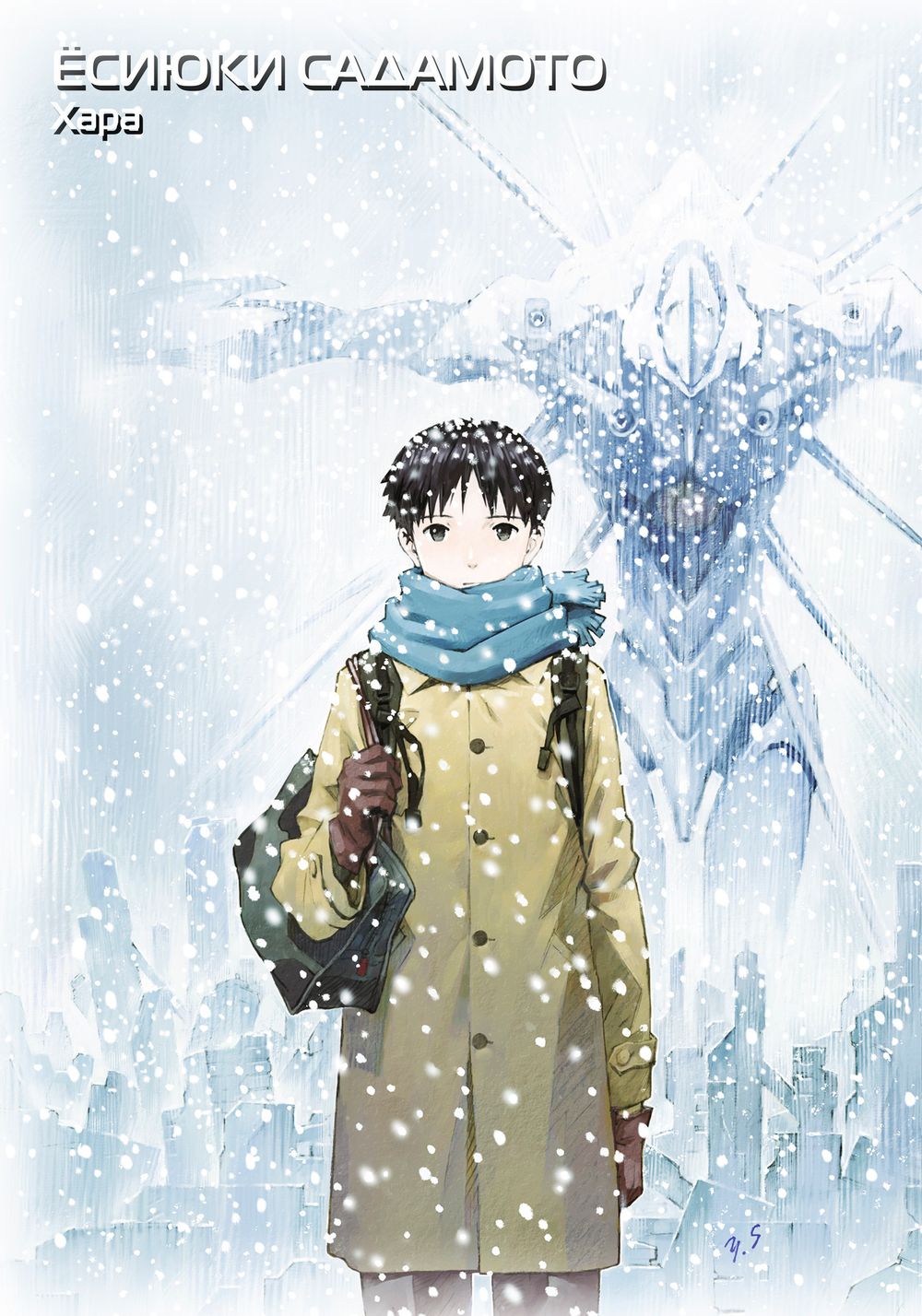 Манга Новый век: Евангелион. Том 7