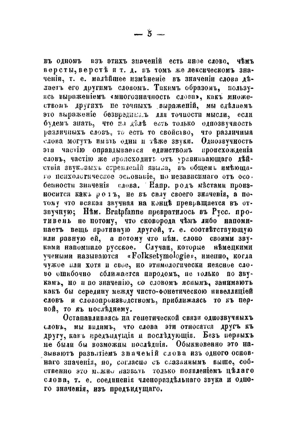 Из записок по русской грамматике. Часть 1 | Потебня Александр Афанасьевич