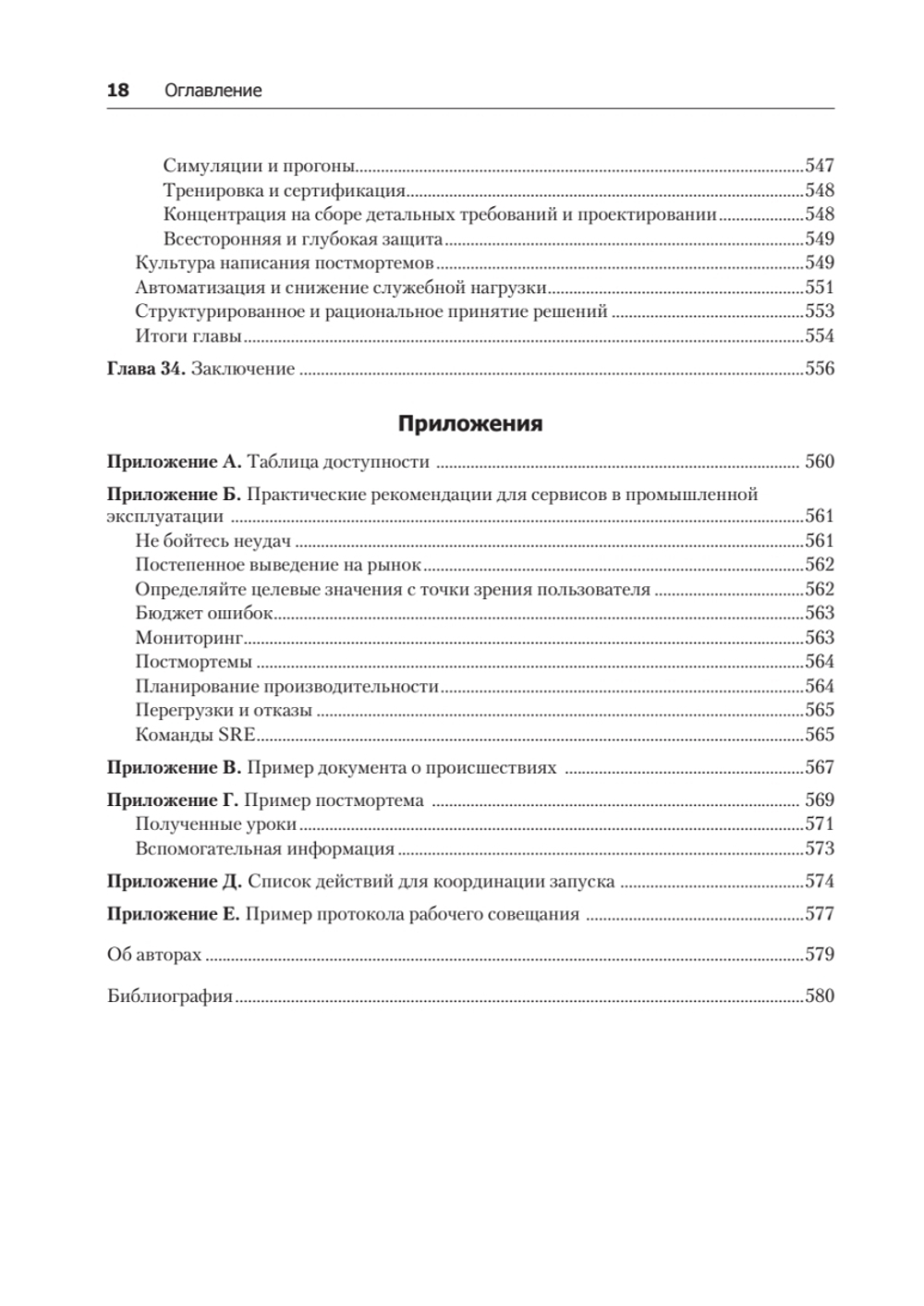 Site Reliability Engineering. Надежность и безотказность как в Google