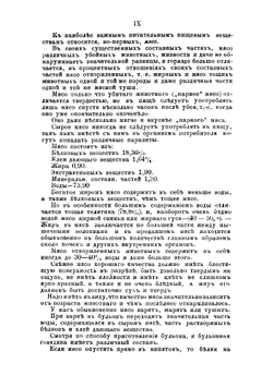 Поваренная книга в подарок молодым хозяйкам | Иванова И.А.
