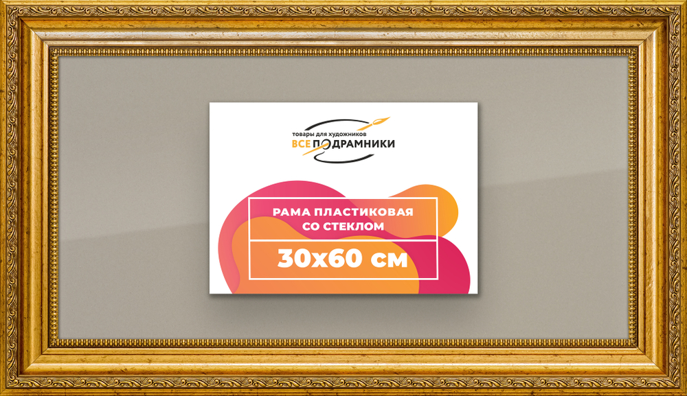 Рамка 30x60 для постера и фотографий