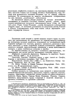 Карта Сарматии (нынешней России). во II веке по Р. Хр. по греческому географу Птолемею | В.Е. Борисов
