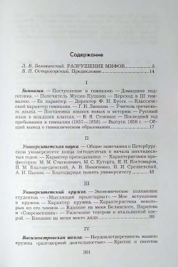 Из истории моего учительства 1851–1864