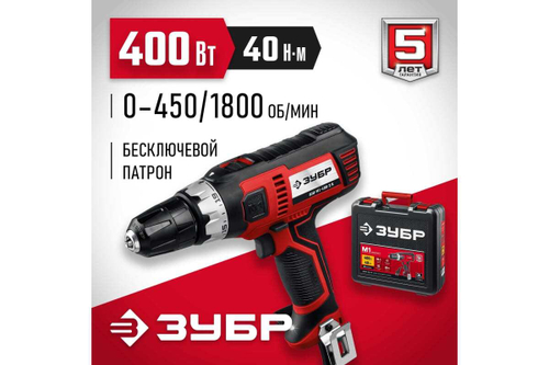 Сетевая дрель-шуруповерт ЗУБР ДШ-М1-400-2 К