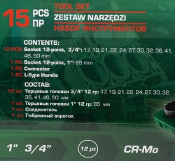 Набор инструментов 15пр. 3/4'', 1''(12гр.) RockFORCE RF-6154-5MPB