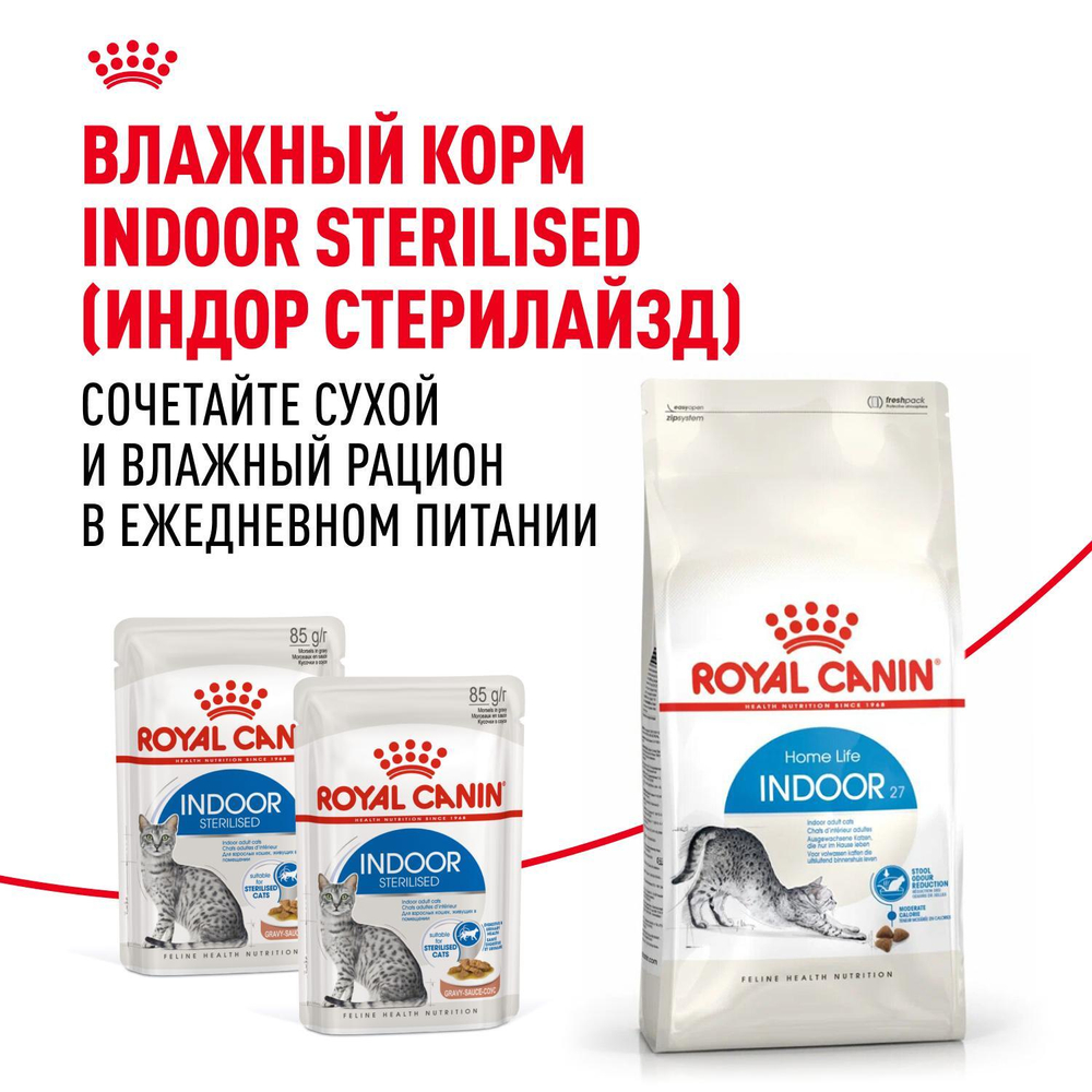 Royal Canin Indoor 27 Корм сухой сбалансированный для взрослых кошек живущих в помещении 0,2 кг
