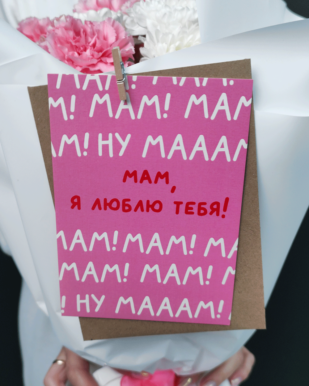 Открытка Мам,я люблю тебя