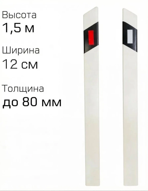 Дорожный столбик сигнальный С1