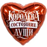 Сердце,"Королева-это состояние души"