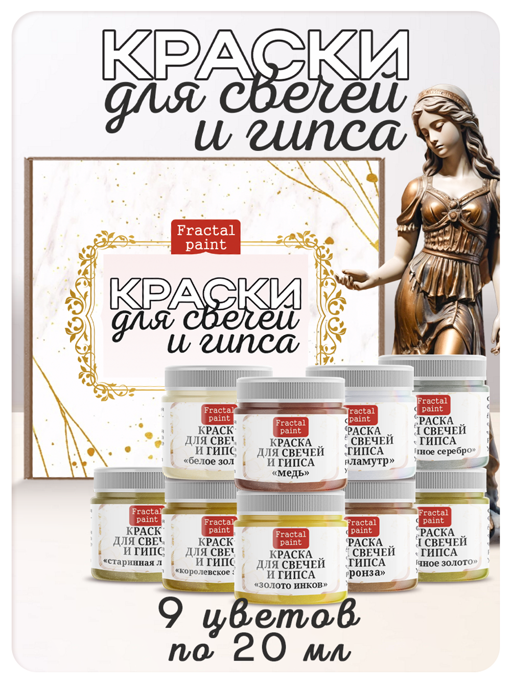 Набор красок для свечей и гипса 9 цветов