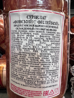 Сервелат с филеем Финский Старая станица