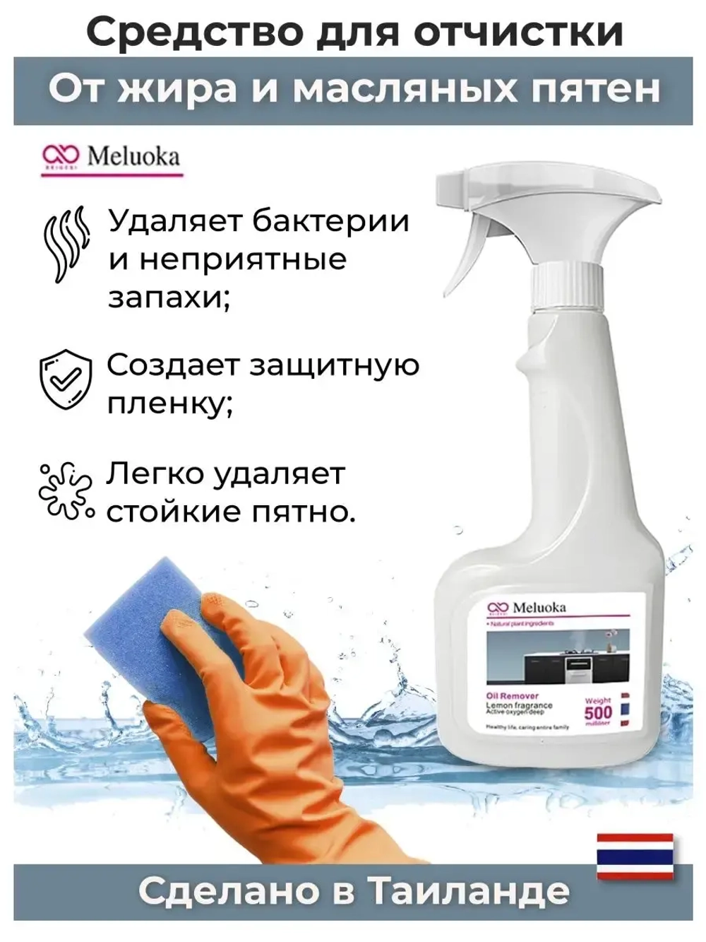 Безопасный Спрей от жирных пятен